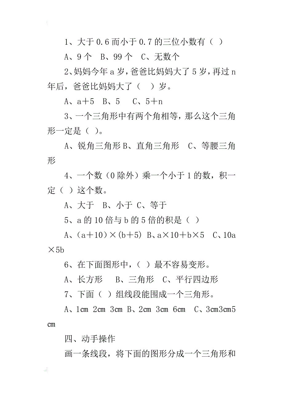 洪濑中心小学xx年数学四年级下册期末综合卷_第4页