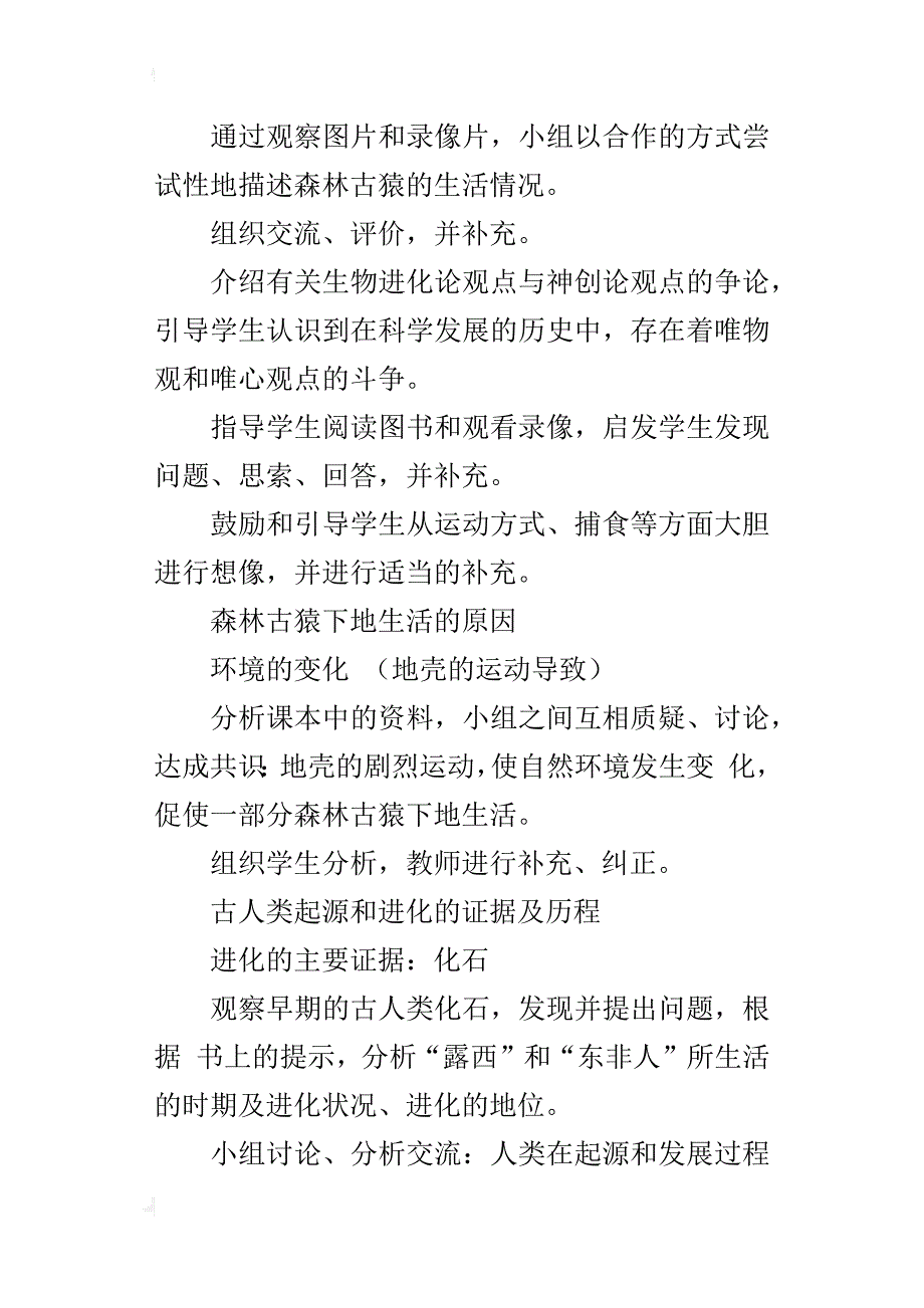 新课标人教版七年级生物下册全册教案doc_第3页