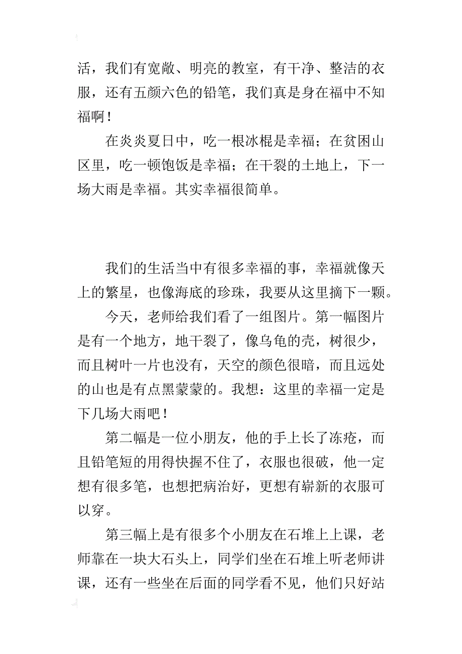 我的幸福观作文400字 幸福的事_第3页