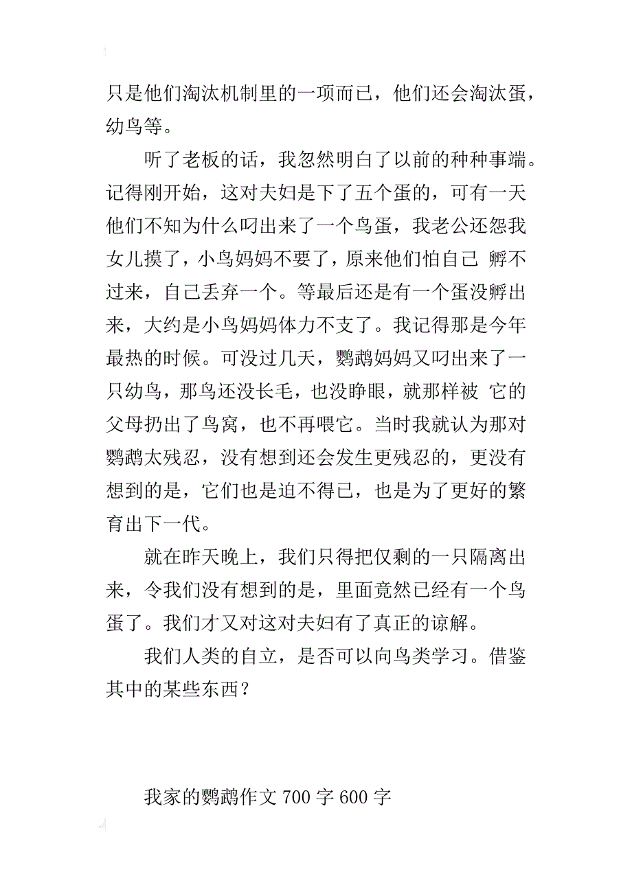 我家的鹦鹉作文700字600字_第2页