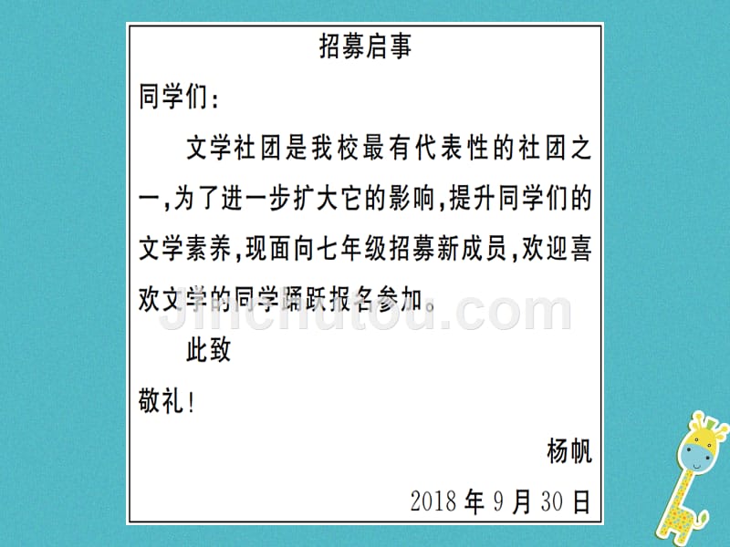 通用版2018年七年级语文上册综合性学习文学部落习题课件新人教版_第3页