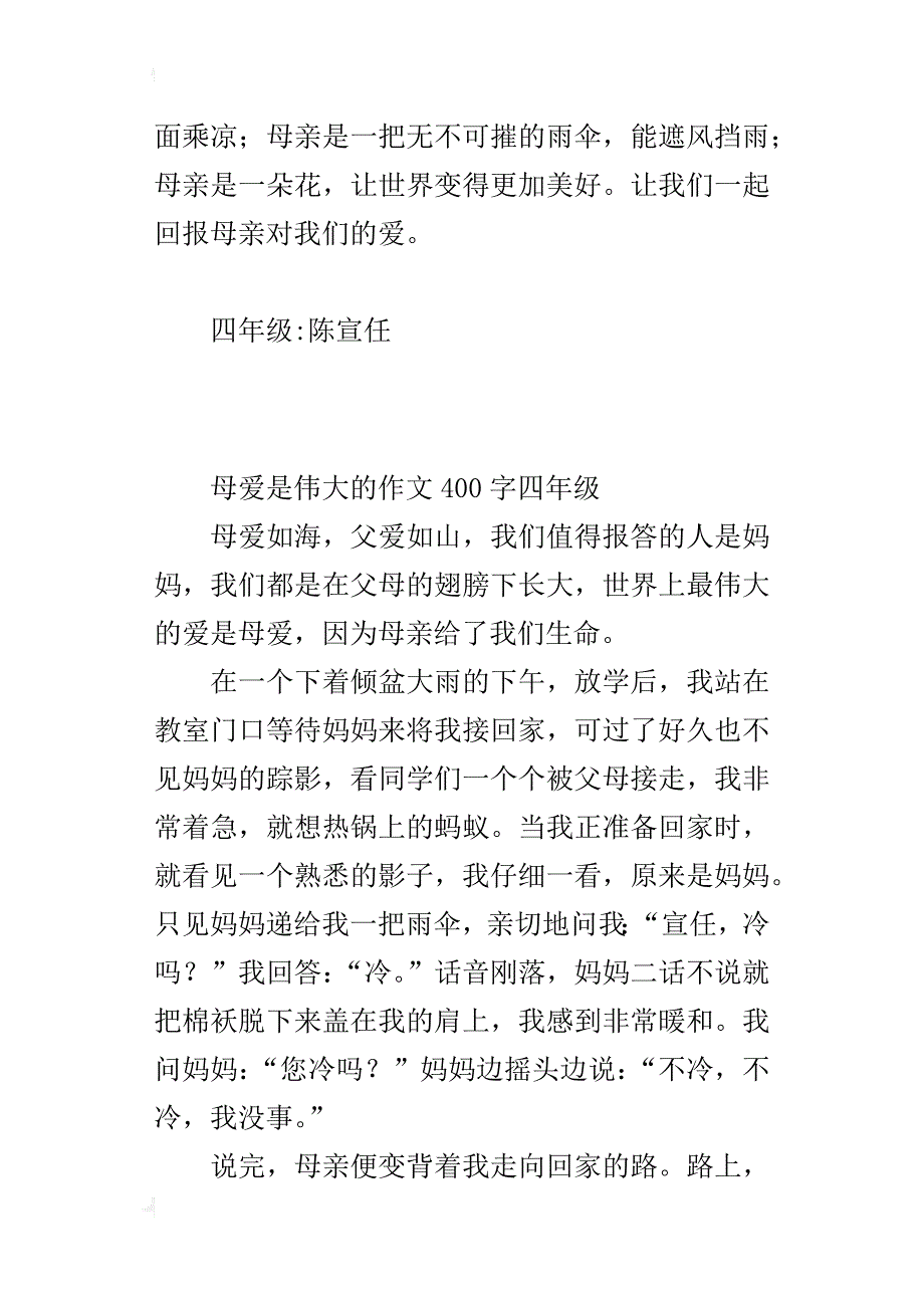 母爱是伟大的作文400字四年级_第2页