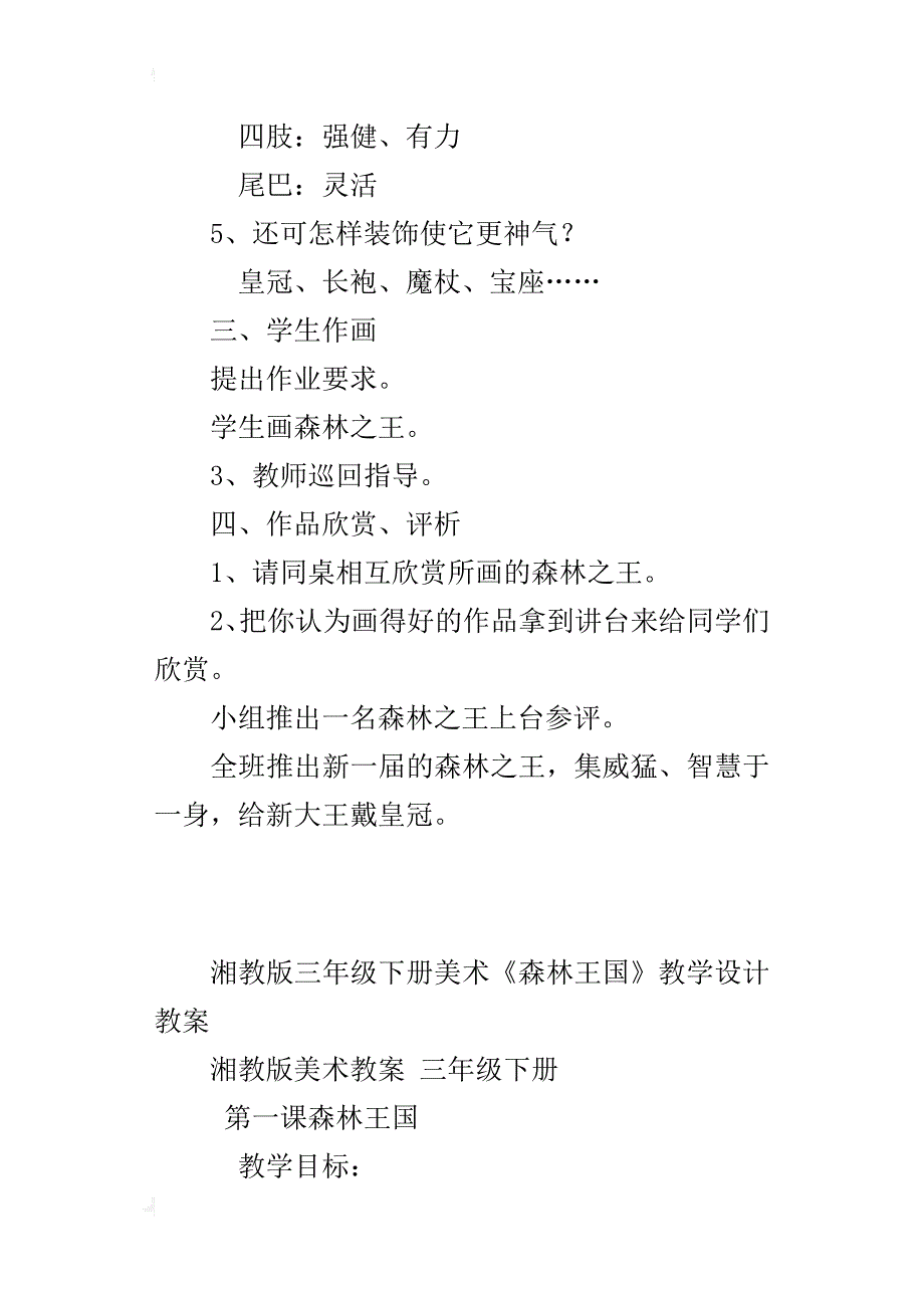 湘教版三年级下册美术《森林王国》教学设计教案_第3页