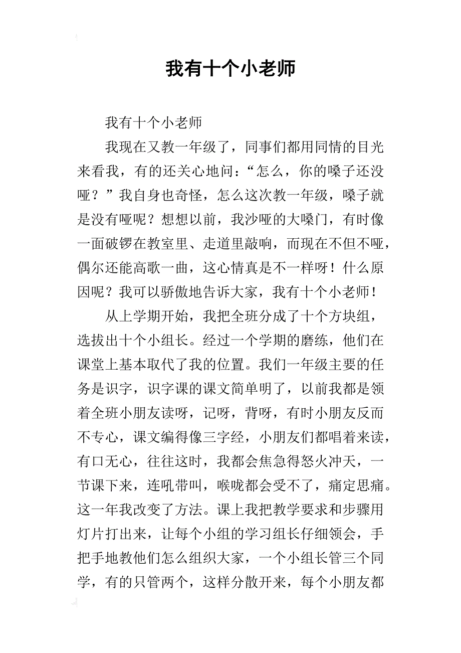 我有十个小老师_第1页