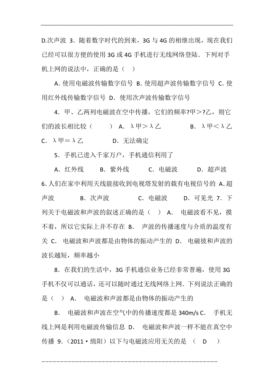 湖南省武冈市洞庭学校2016年下学期九年级物理第二十一章信息的传递单元试卷_第2页