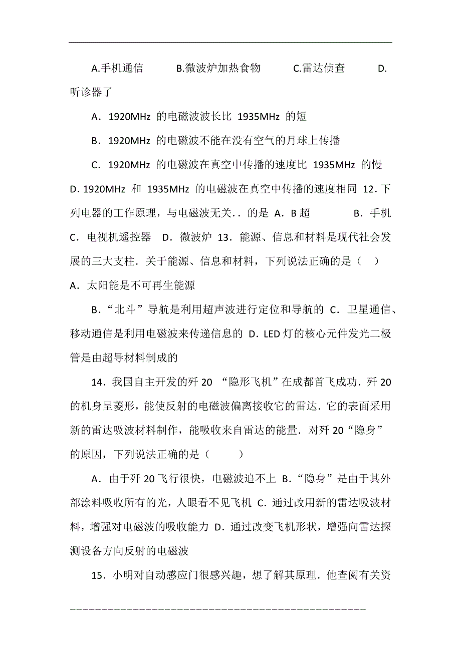 湖南省武冈市洞庭学校2016年下学期九年级物理第二十一章信息的传递单元试卷_第3页