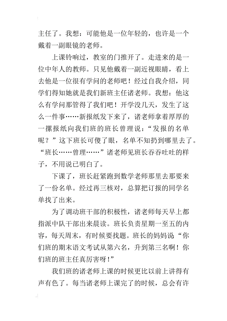 我敬佩的一个人四年级作文300字_2_第4页