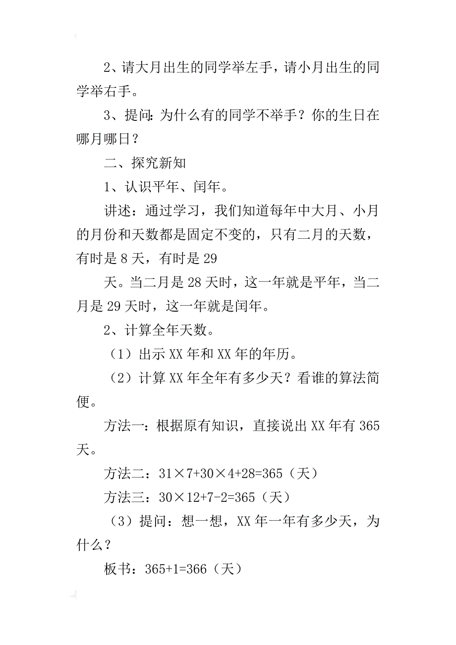 新人教版小学三年级下册数学《认识平年、闰年》教案教学设计_第2页