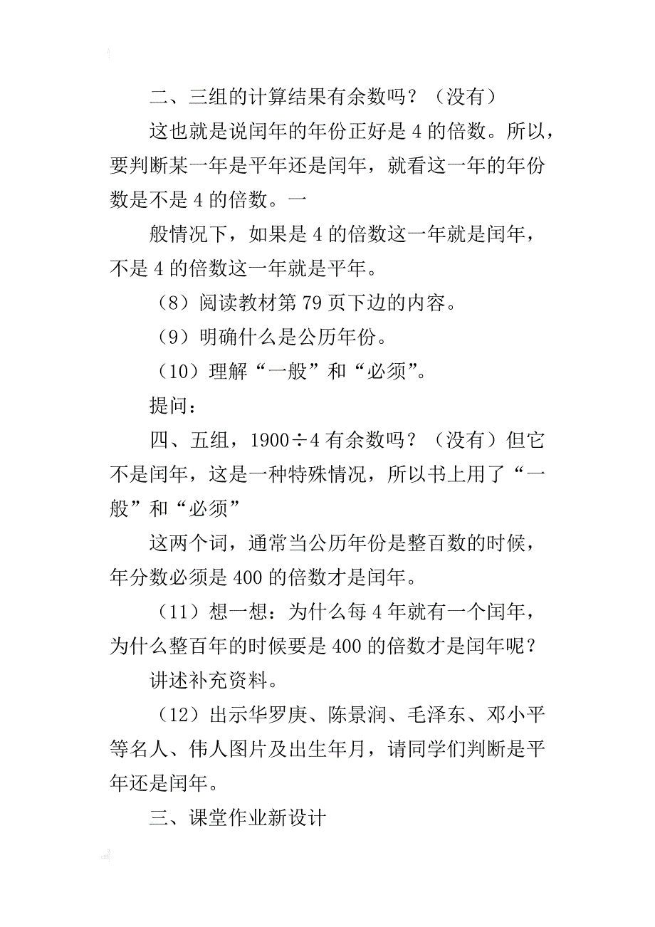 新人教版小学三年级下册数学《认识平年、闰年》教案教学设计_第4页