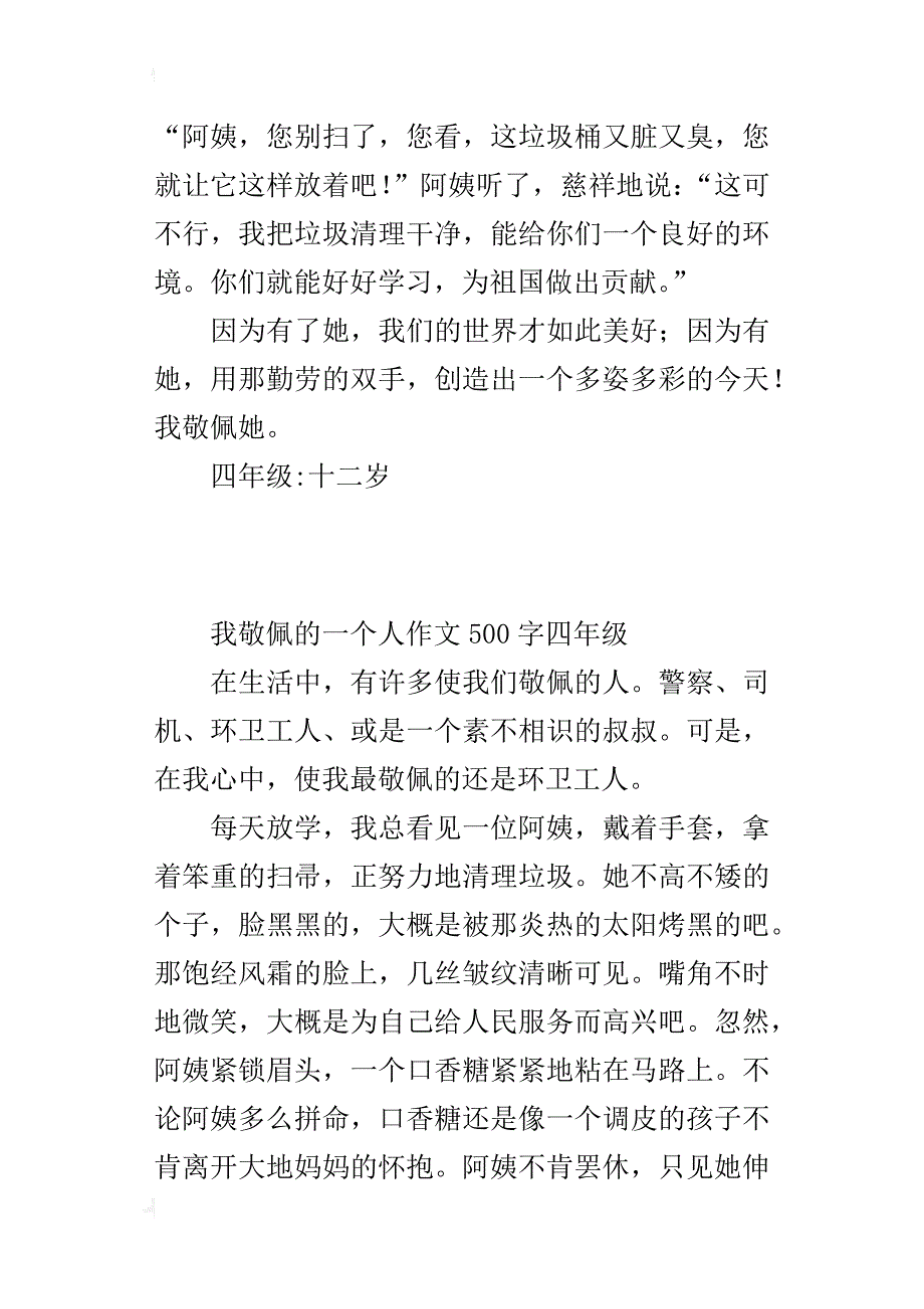 我敬佩的一个人作文500字四年级_3_第2页