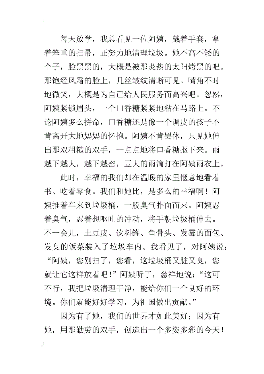 我敬佩的一个人作文500字四年级_3_第4页