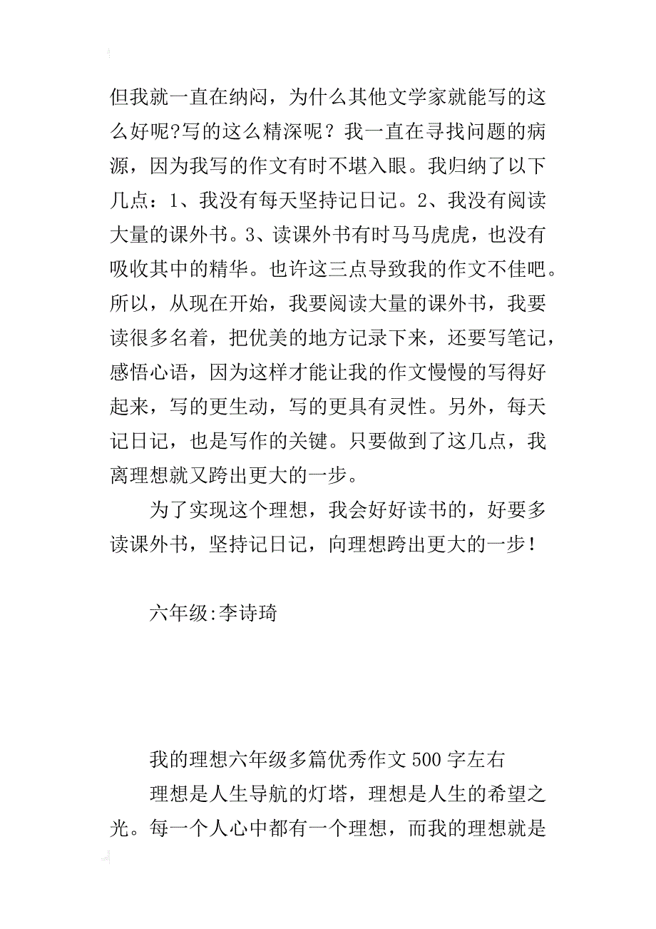 我的理想六年级多篇优秀作文500字左右_第3页