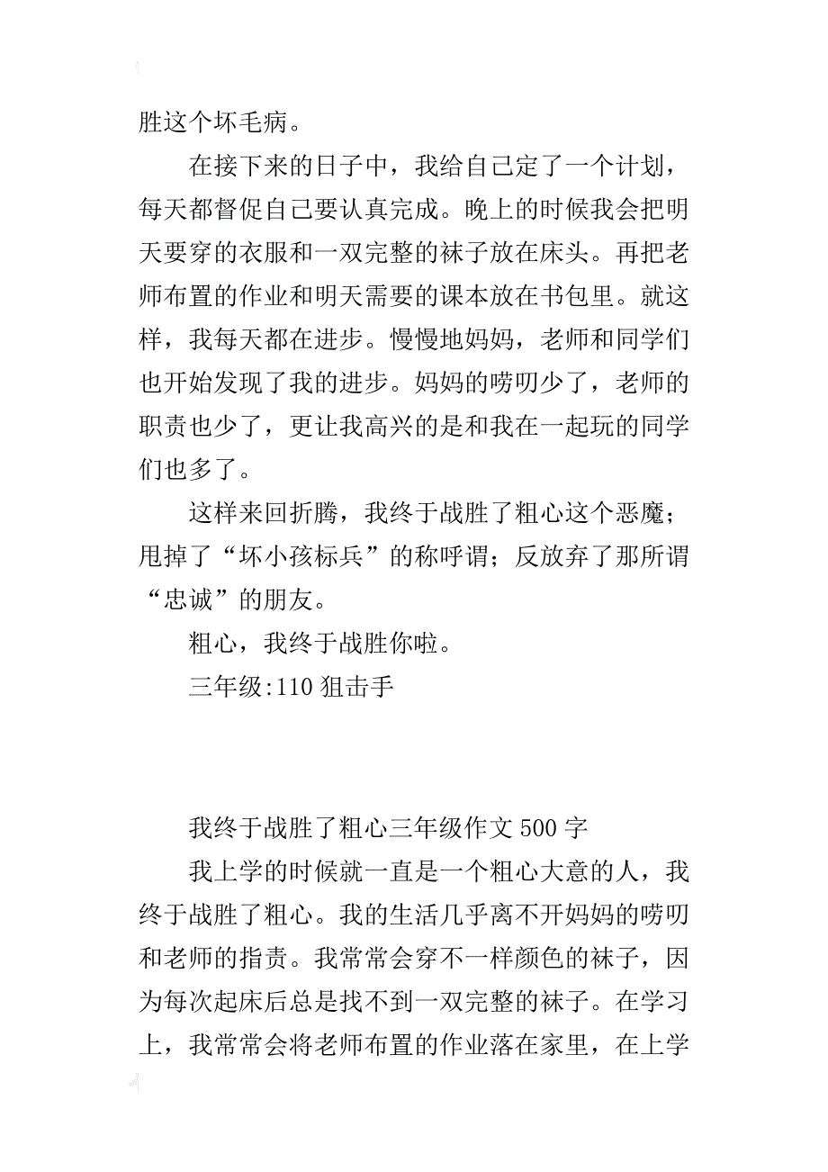 我终于战胜了粗心三年级作文500字_第2页