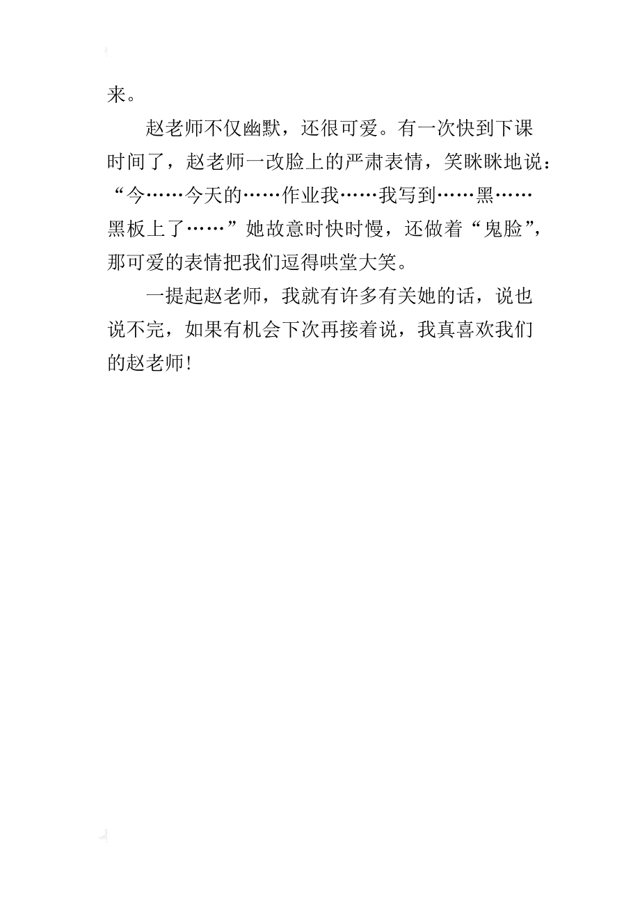 我最喜欢的老师六年级作文500字_第4页