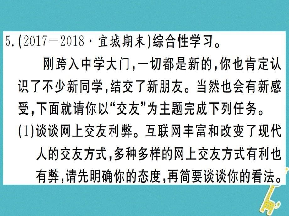 通用版2018年七年级语文上册综合性学习有朋自远方来习题课件新人教版_第5页