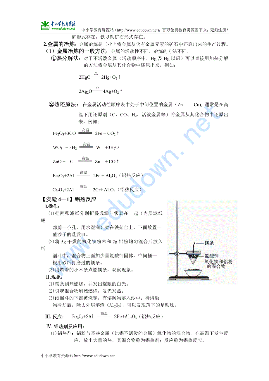 人教版必修二第四章第一节《开发利用金属矿物和海水资源》word教案_第2页