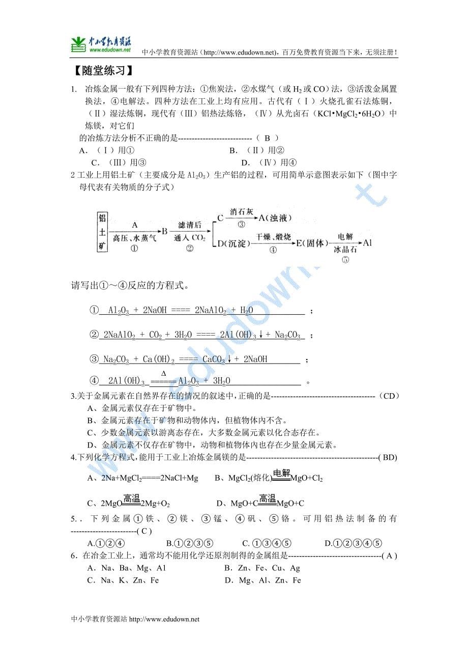 人教版必修二第四章第一节《开发利用金属矿物和海水资源》word教案_第5页