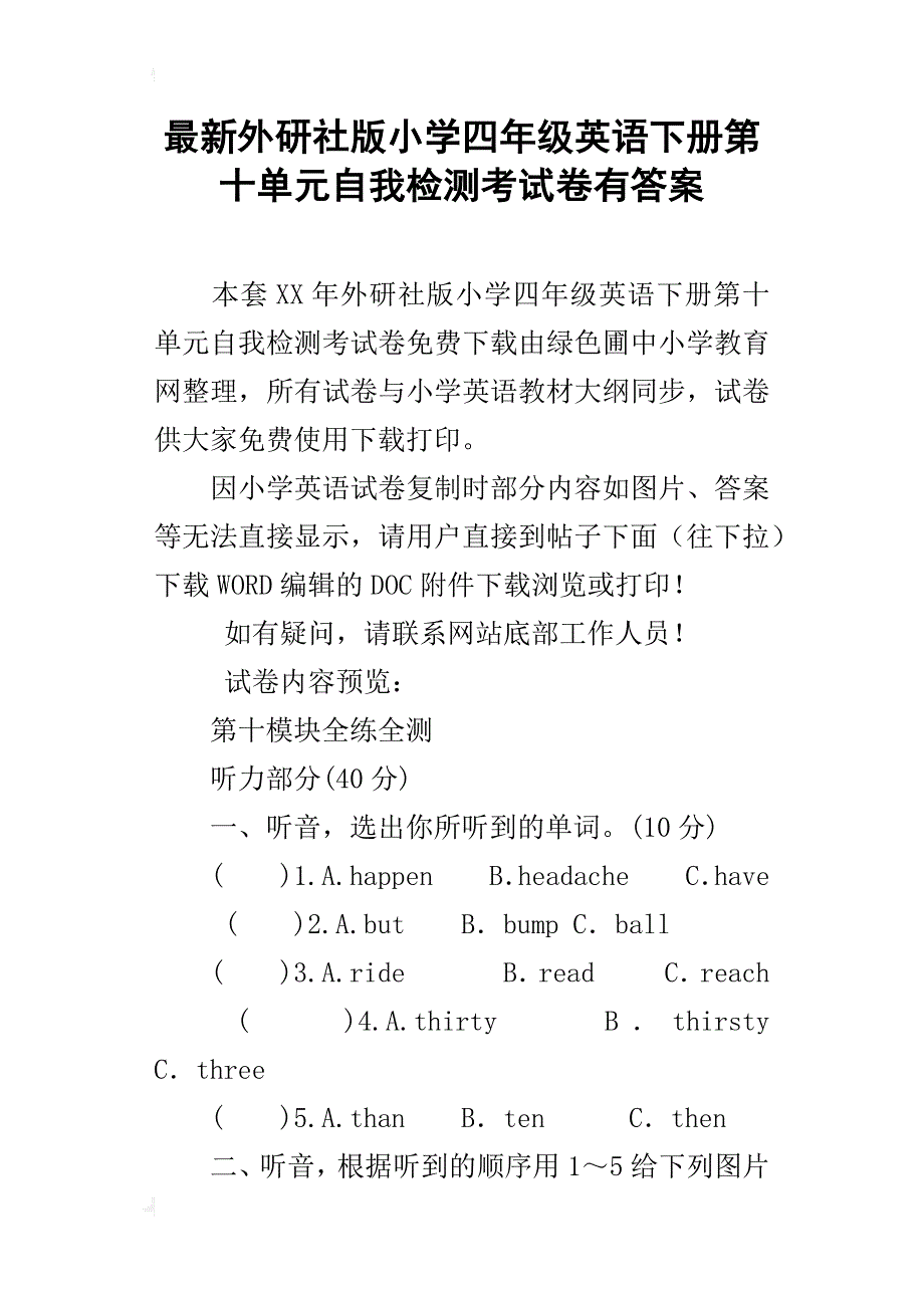 最新外研社版小学四年级英语下册第十单元自我检测考试卷有答案_第1页