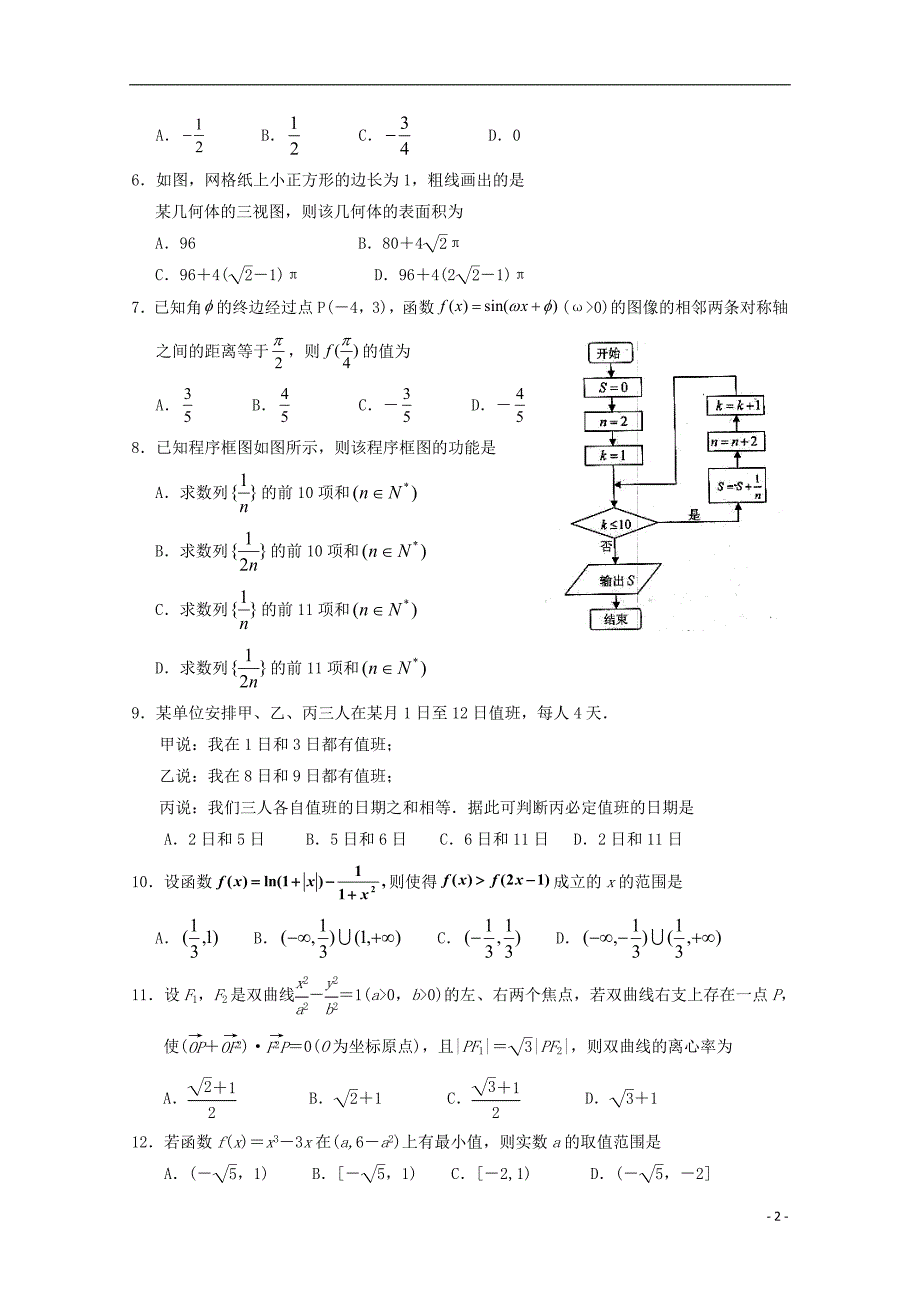 宁夏2018年高三数学第一次模拟考试试题 文_第2页