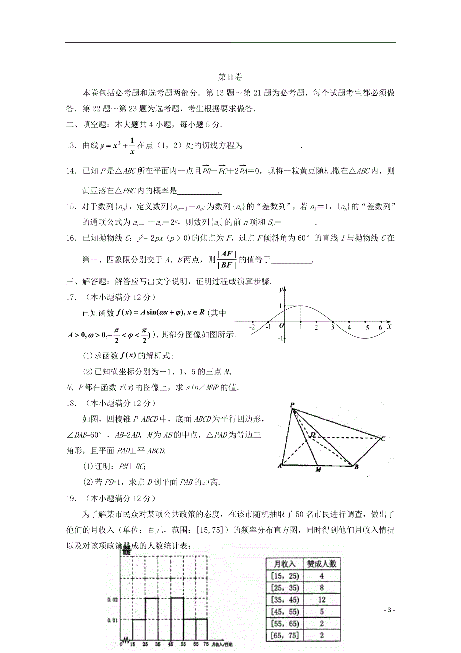 宁夏2018年高三数学第一次模拟考试试题 文_第3页