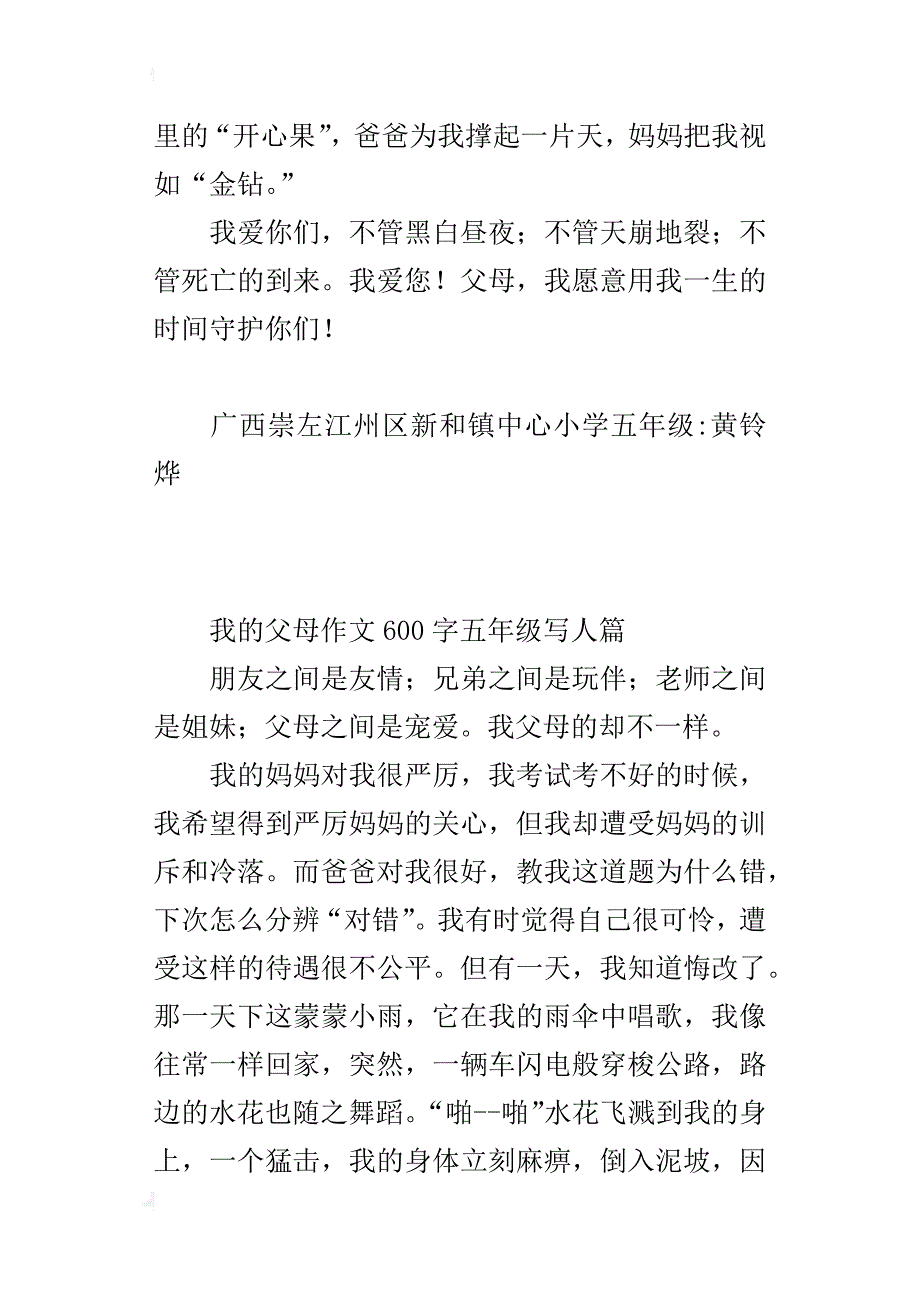 我的父母作文600字五年级写人篇_第4页