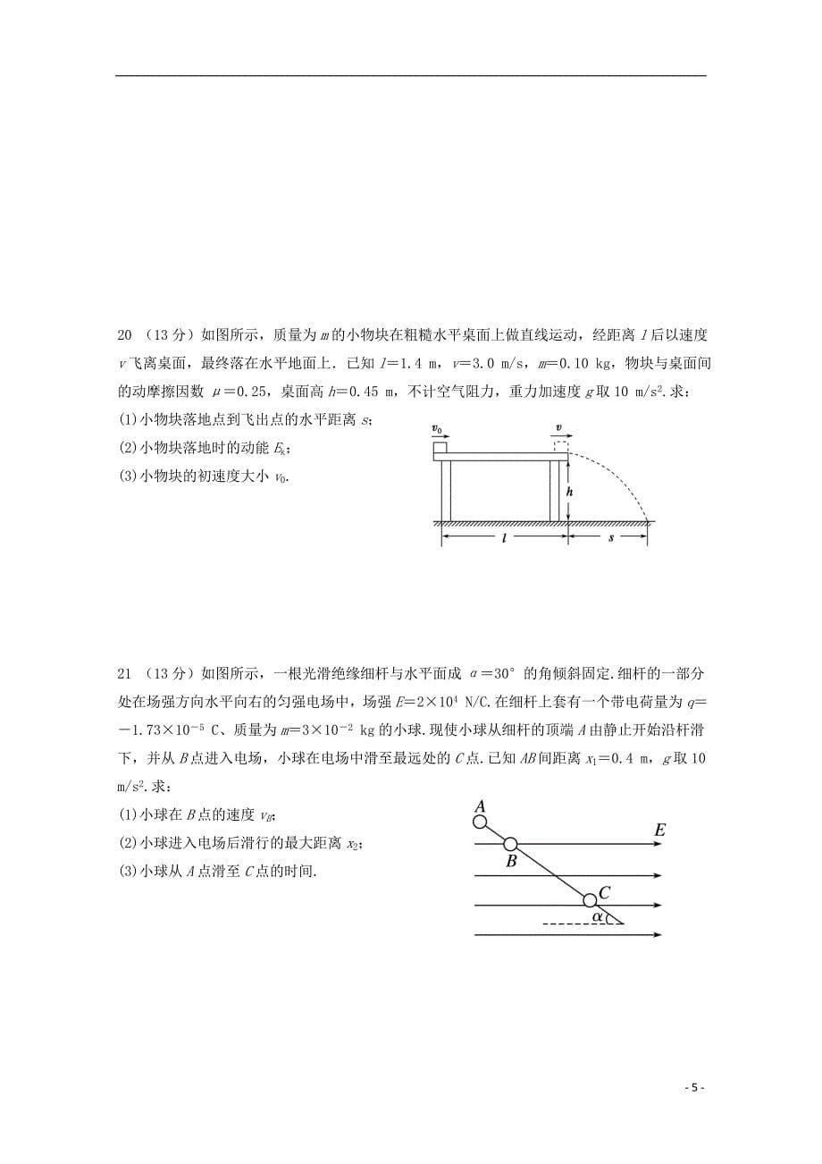 浙江省宁波2017_2018学年高一物理下学期期中试题_第5页