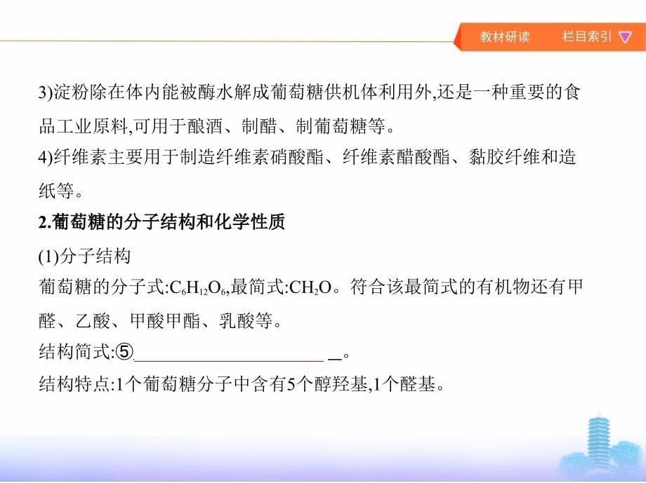 2019版高考化学（北京专用）一轮课件：第35讲　基本营养物质 _第5页