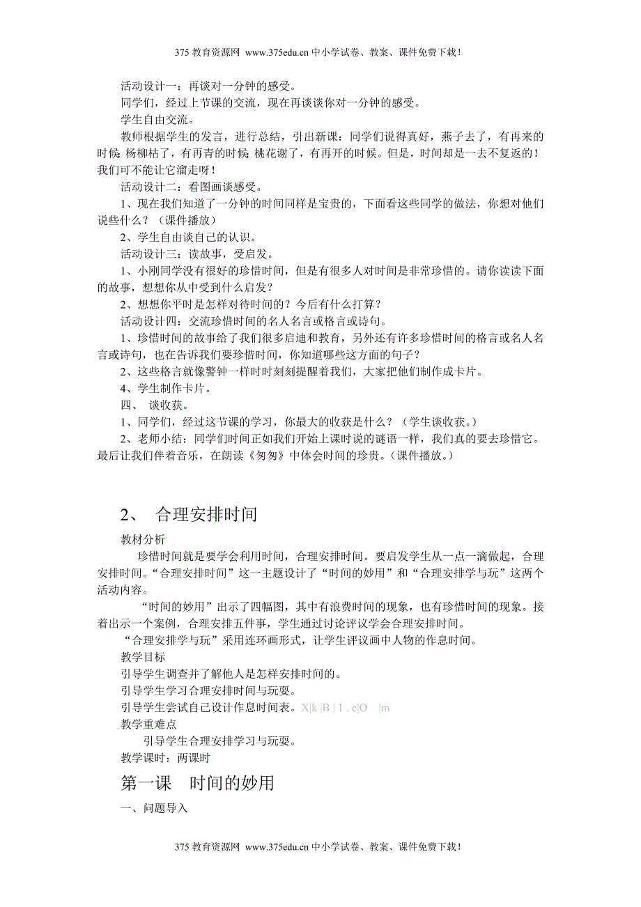 泰山版小学三年级下学期品德与社会全册教案教学设计_第2页