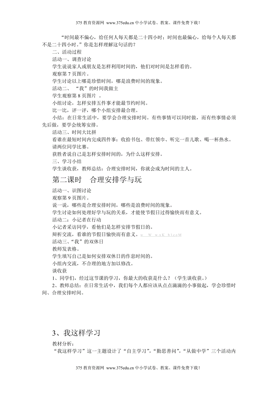 泰山版小学三年级下学期品德与社会全册教案教学设计_第3页