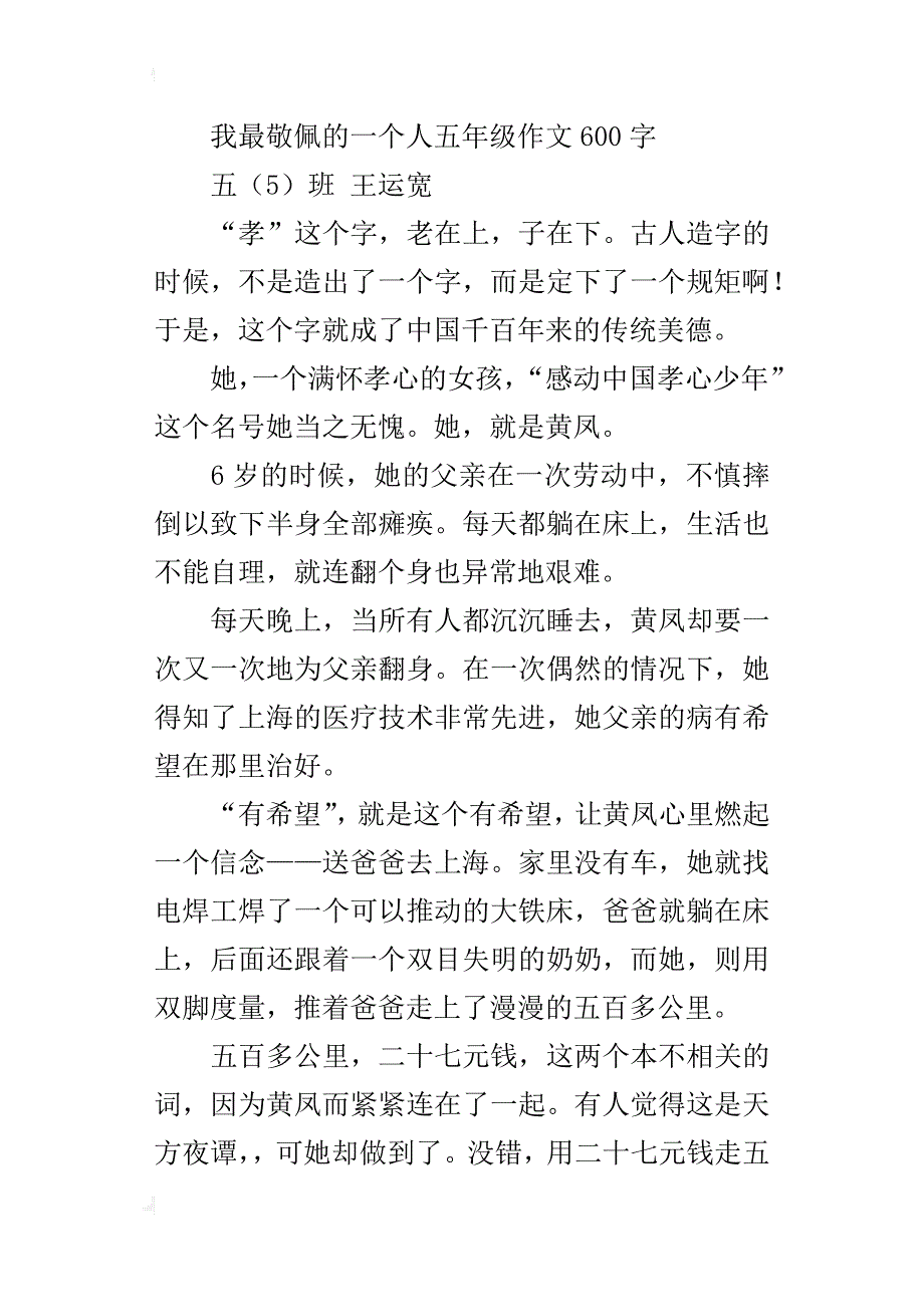 我最敬佩的一个人五年级作文600字_3_第3页