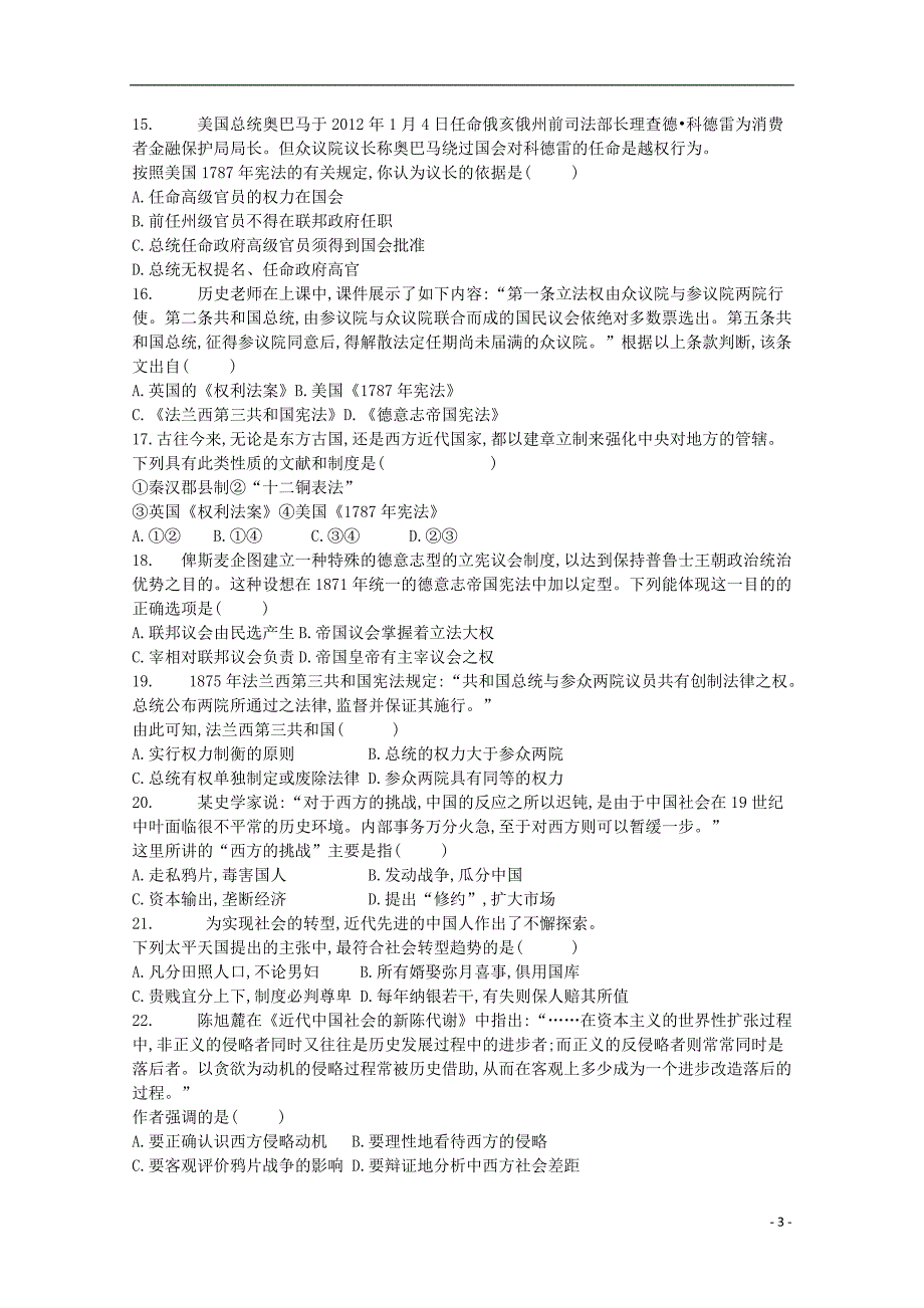 内蒙古太仆寺旗宝昌一中2017-2018学年高二历史下学期期末考试试题_第3页