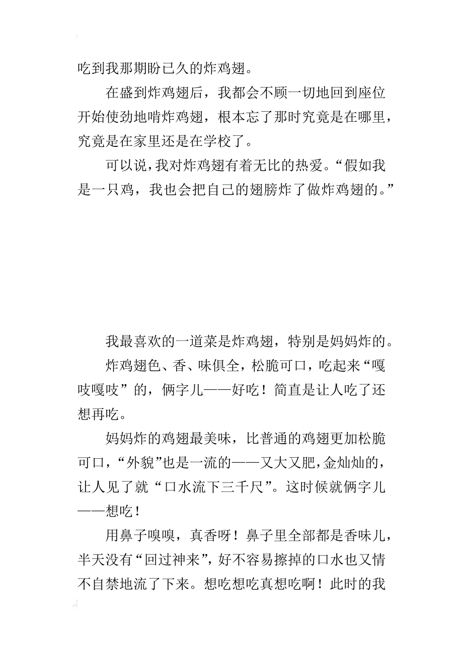 我最喜欢的一道菜（喜欢的食物作文450字-600字习作）_第4页