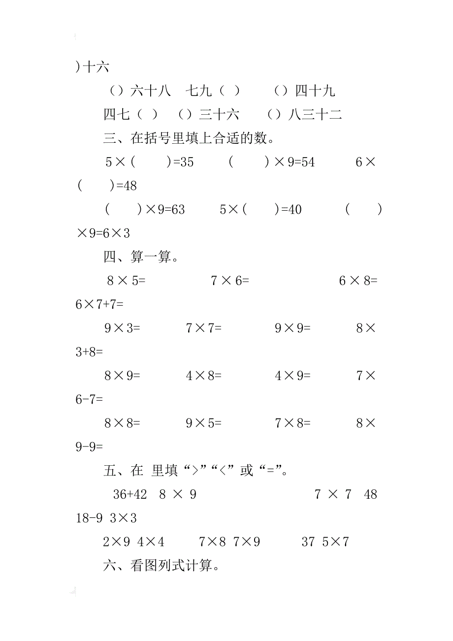 最新人教版小学二年级数学上册第六单元精品测试卷及答案_第2页