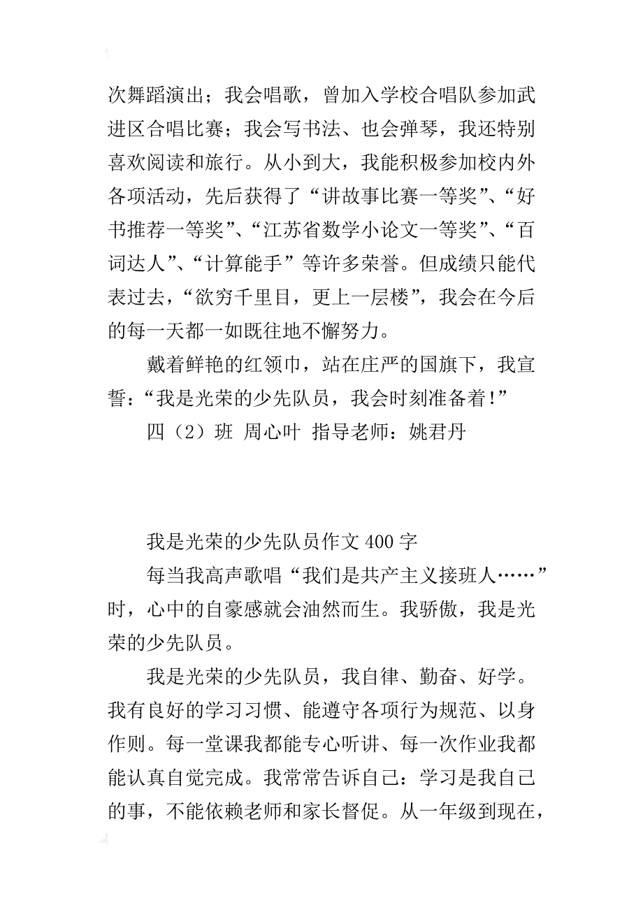 我是光荣的少先队员作文400字_第2页