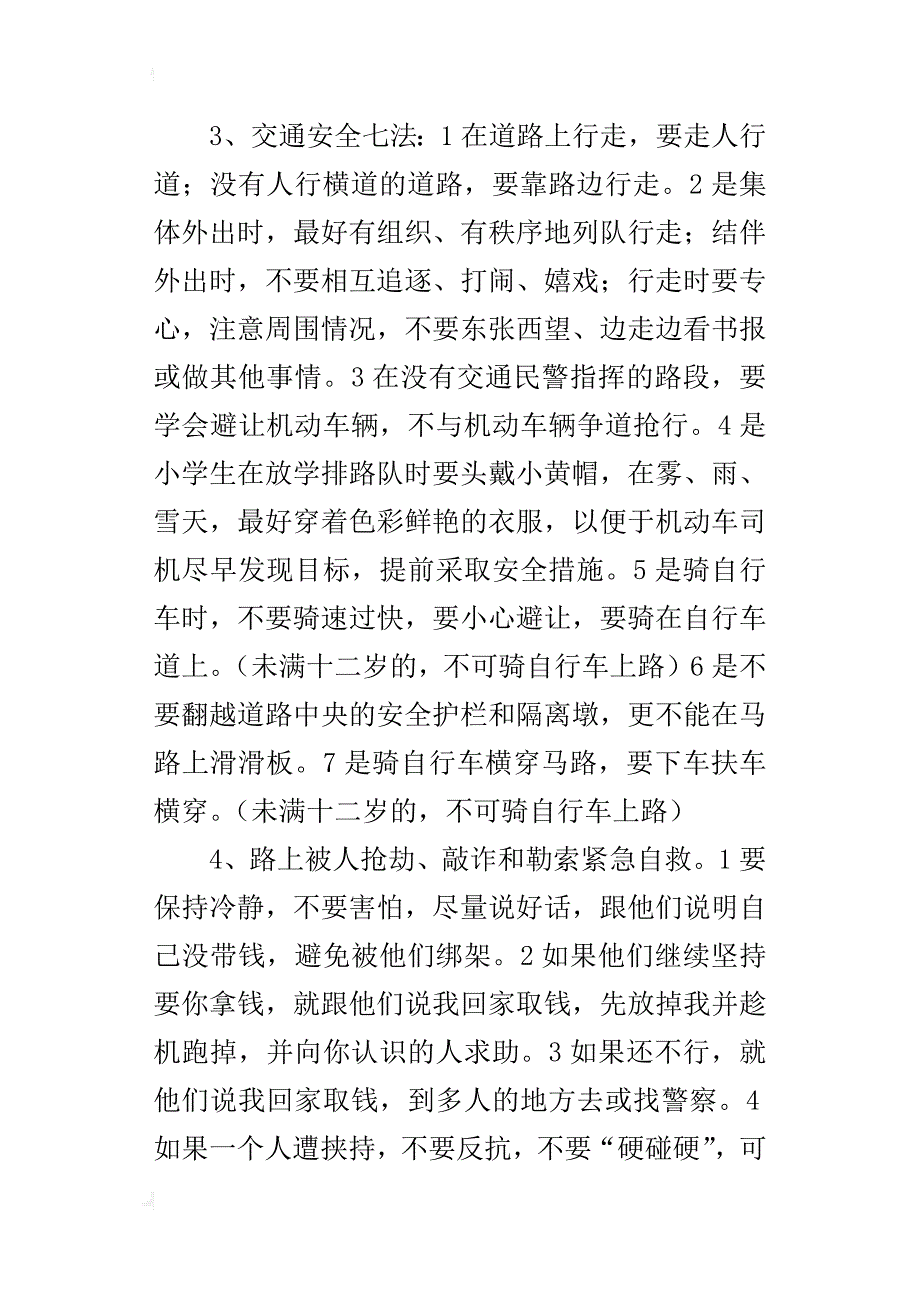 浅谈小学生安全教育方式_第3页