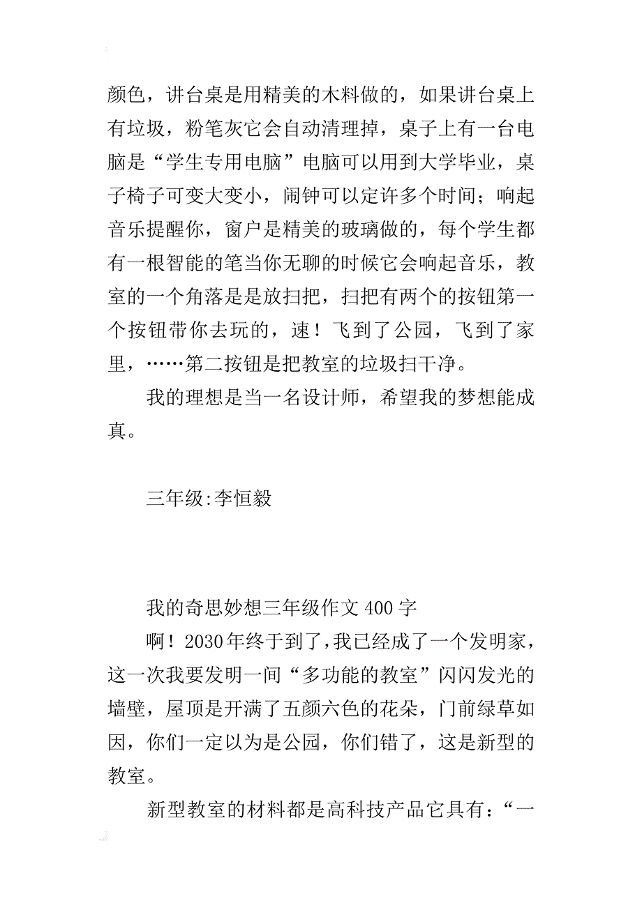 我的奇思妙想三年级作文400字_第2页