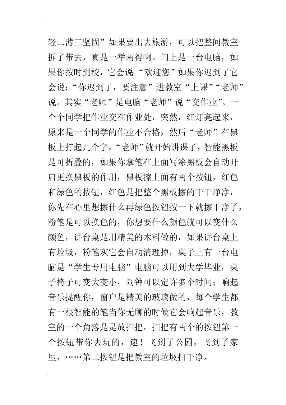 我的奇思妙想三年级作文400字_第3页