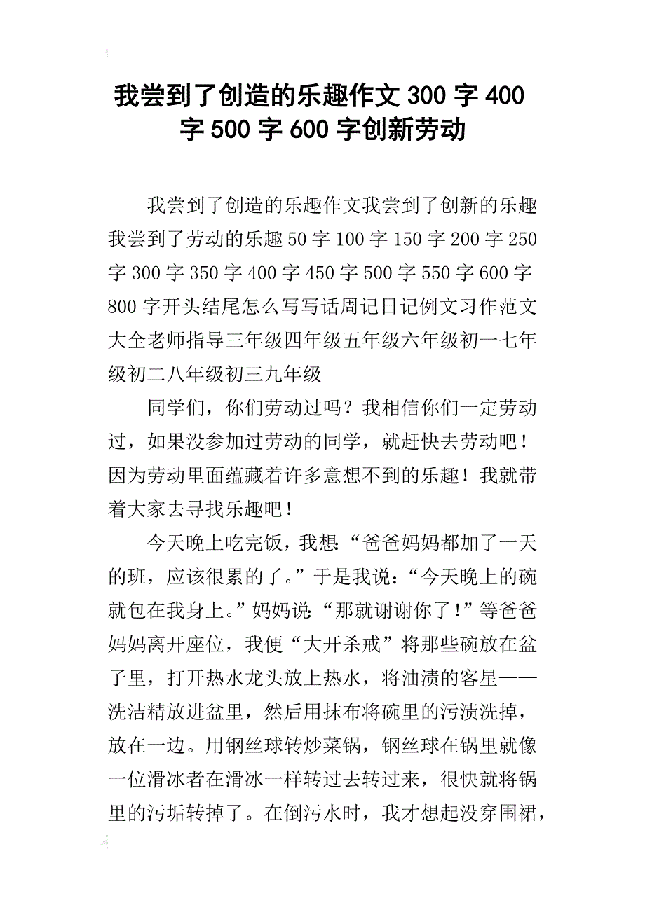 我尝到了创造的乐趣作文300字400字500字600字创新劳动_第1页