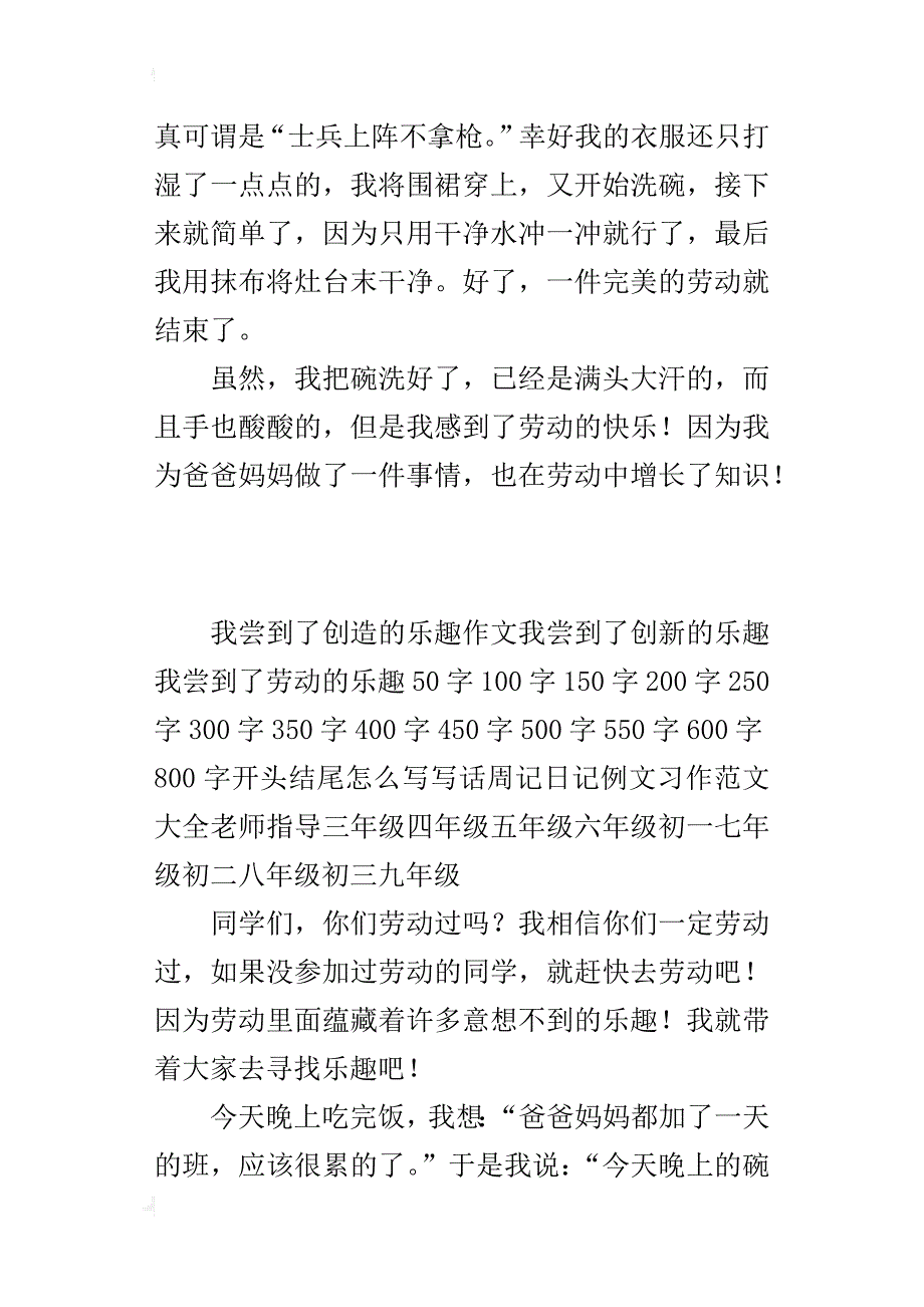 我尝到了创造的乐趣作文300字400字500字600字创新劳动_第2页