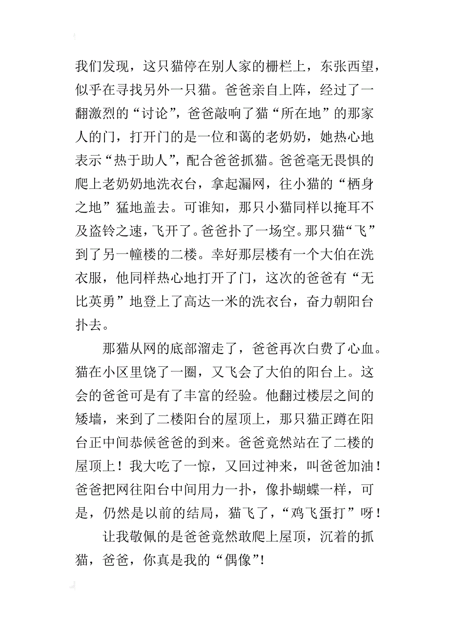 我的偶像爸爸五年级作文500字_1_第3页