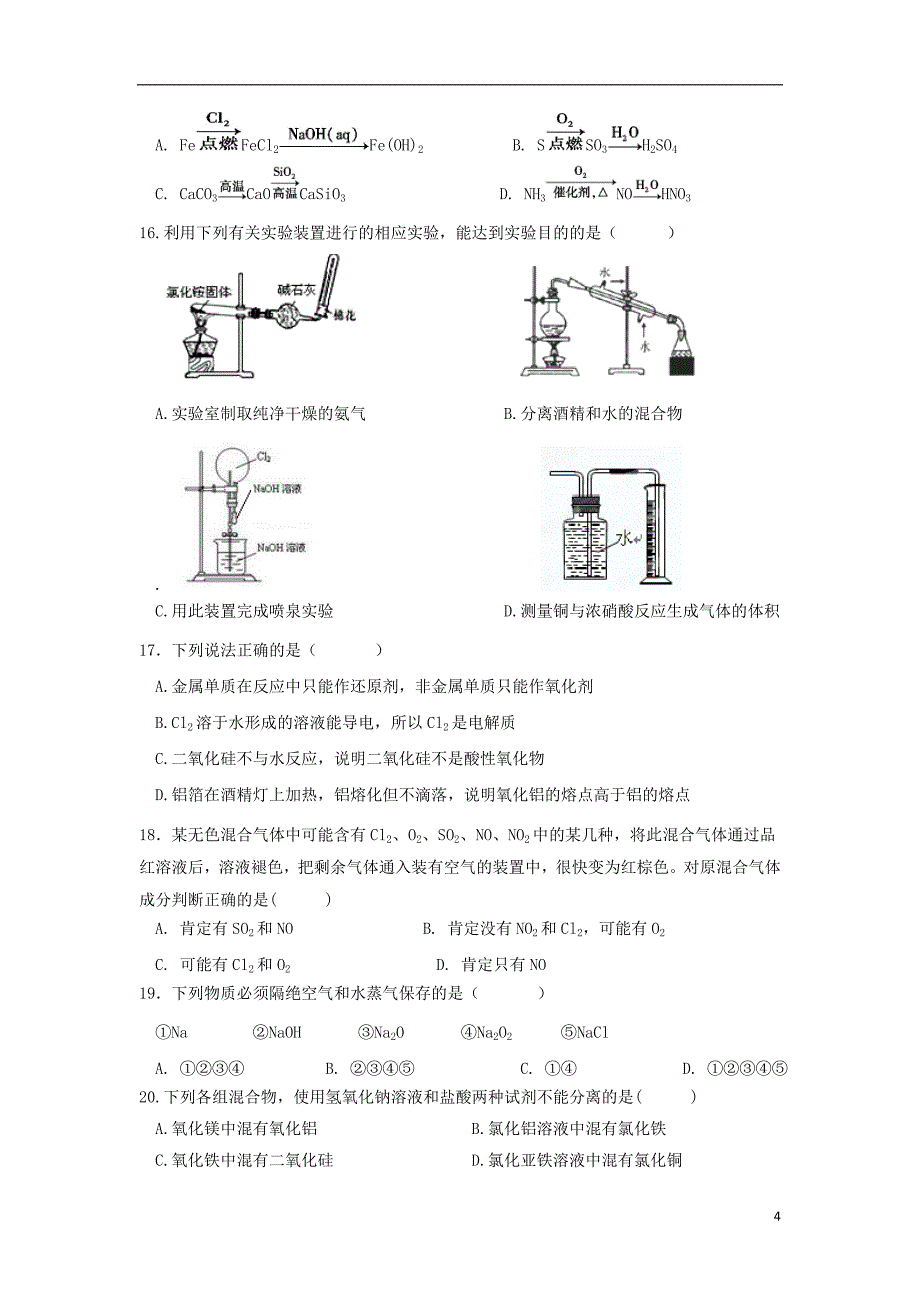 云南省玉溪市2017_2018学年度高一化学下学期期中试题文_第4页