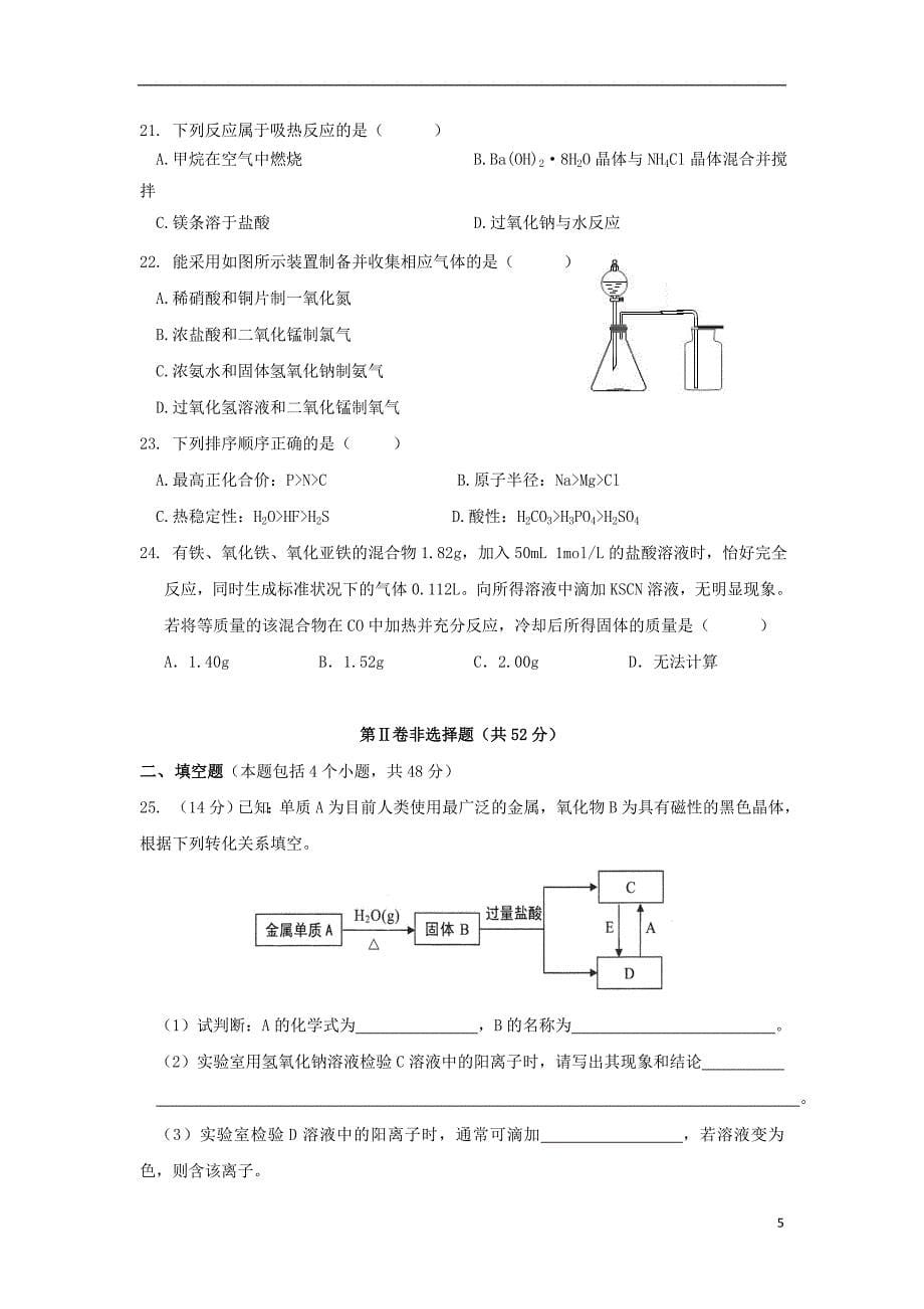 云南省玉溪市2017_2018学年度高一化学下学期期中试题文_第5页