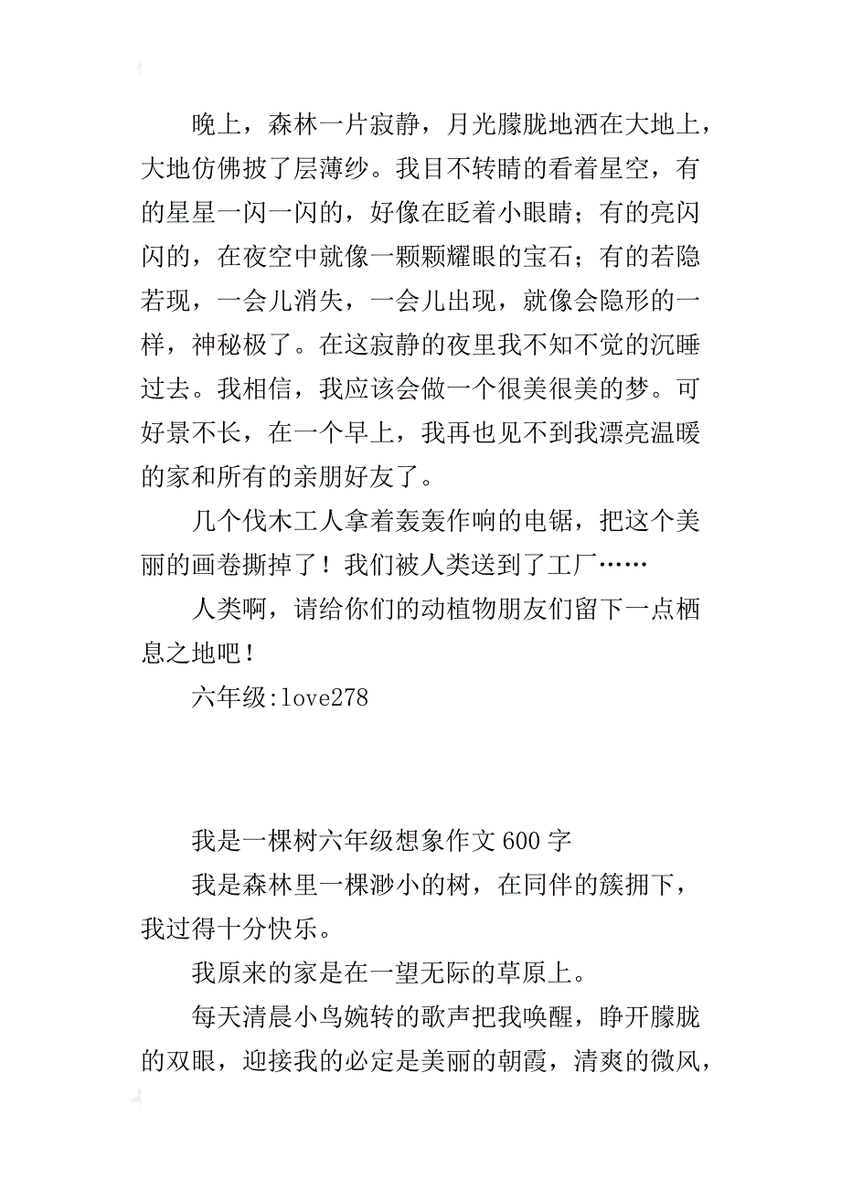 我是一棵树六年级想象作文600字_第2页