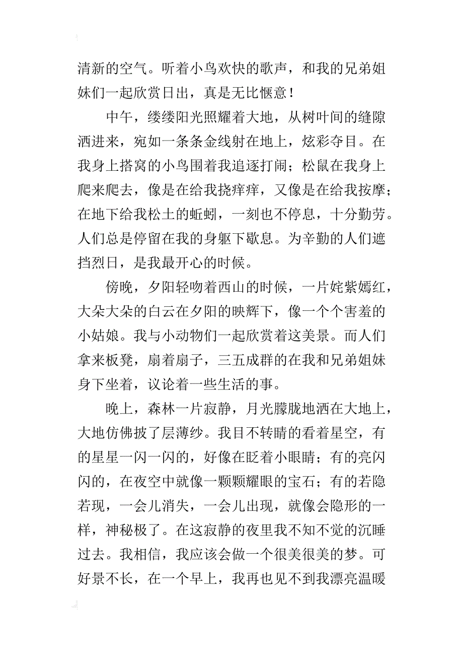 我是一棵树六年级想象作文600字_第3页