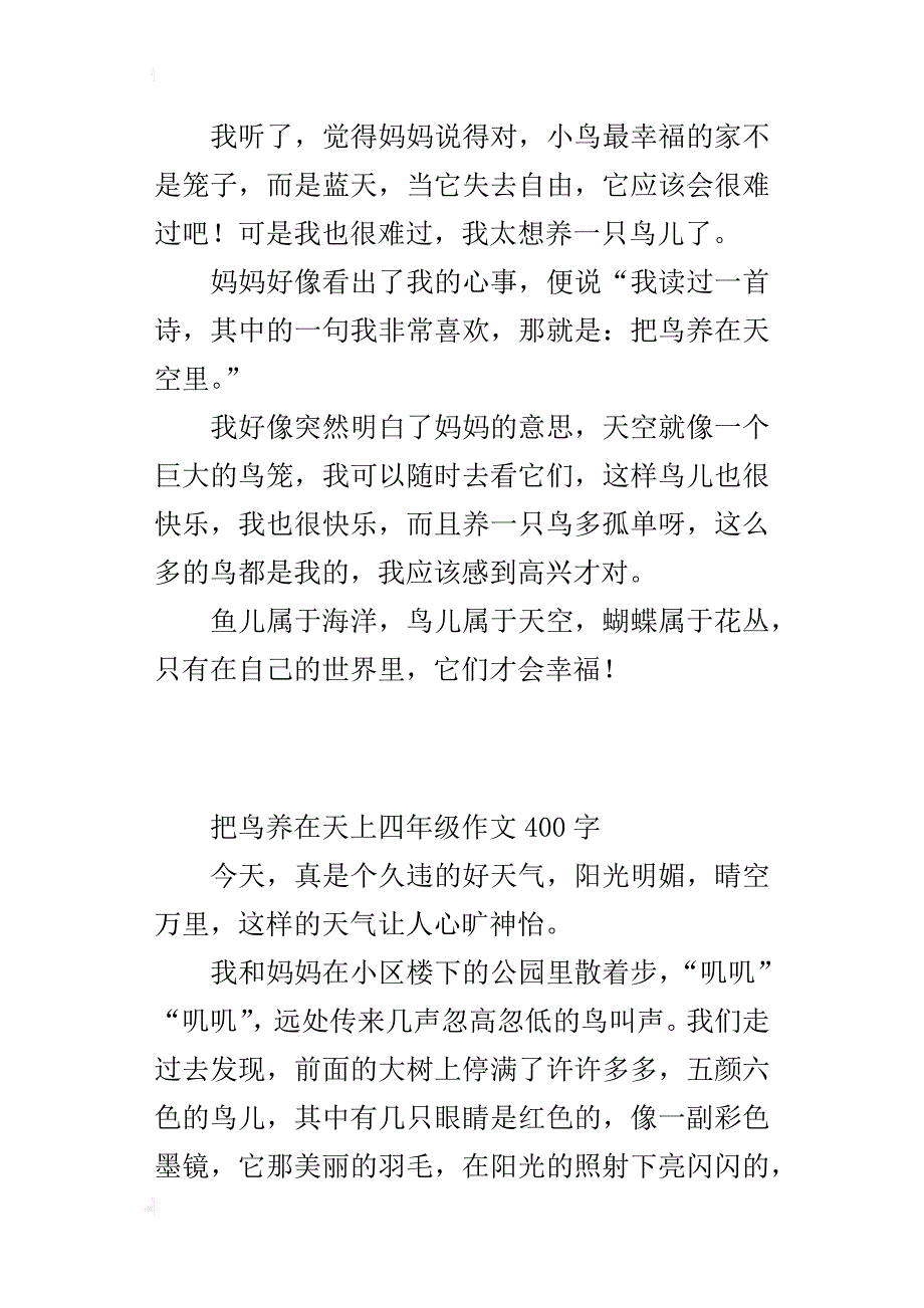 把鸟养在天上四年级作文400字_第3页