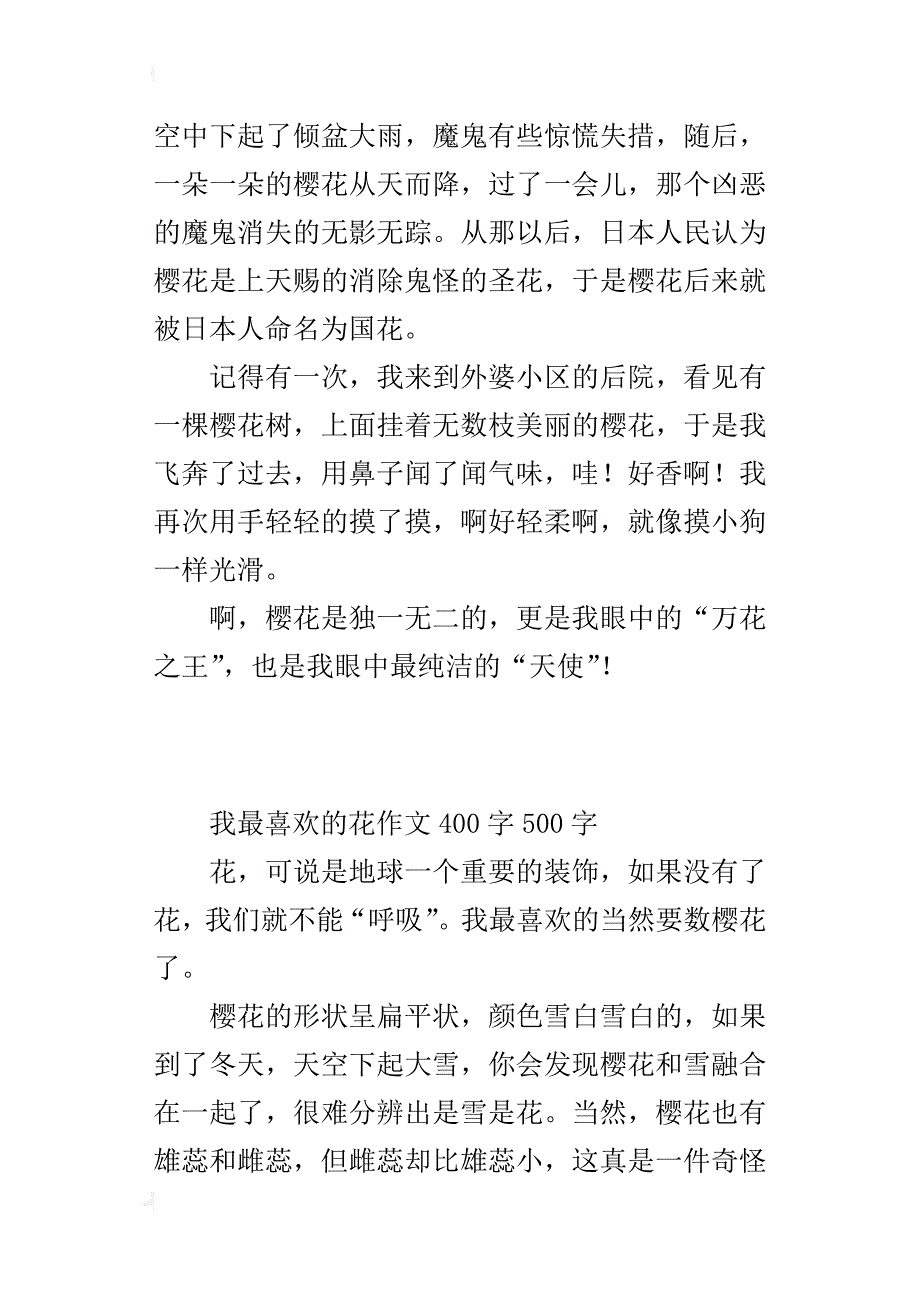 我最喜欢的花作文400字500字_第2页