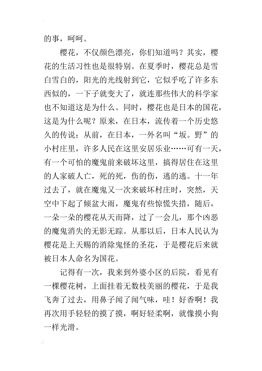 我最喜欢的花作文400字500字_第3页