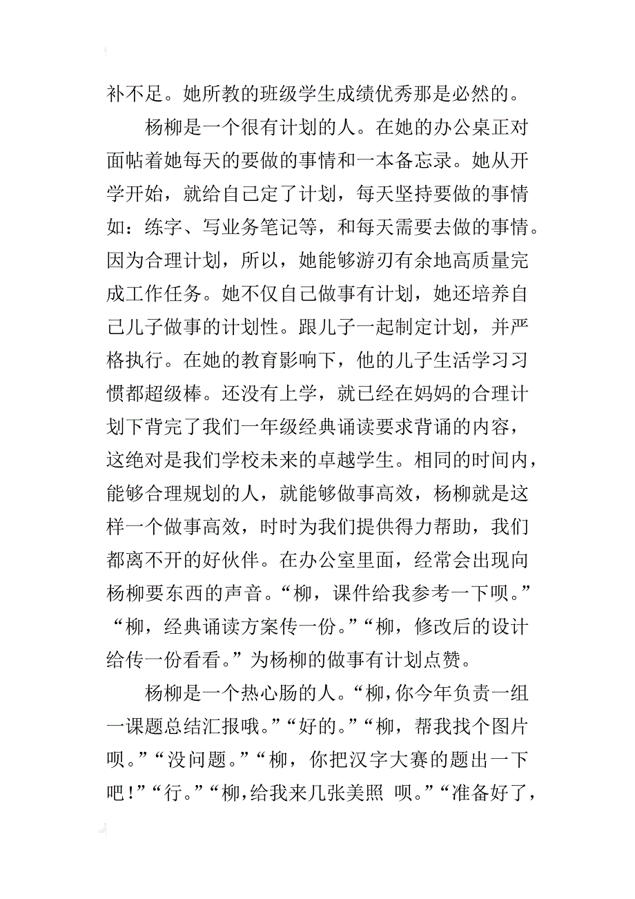 我的好同事故事 请让我来夸夸她_第3页