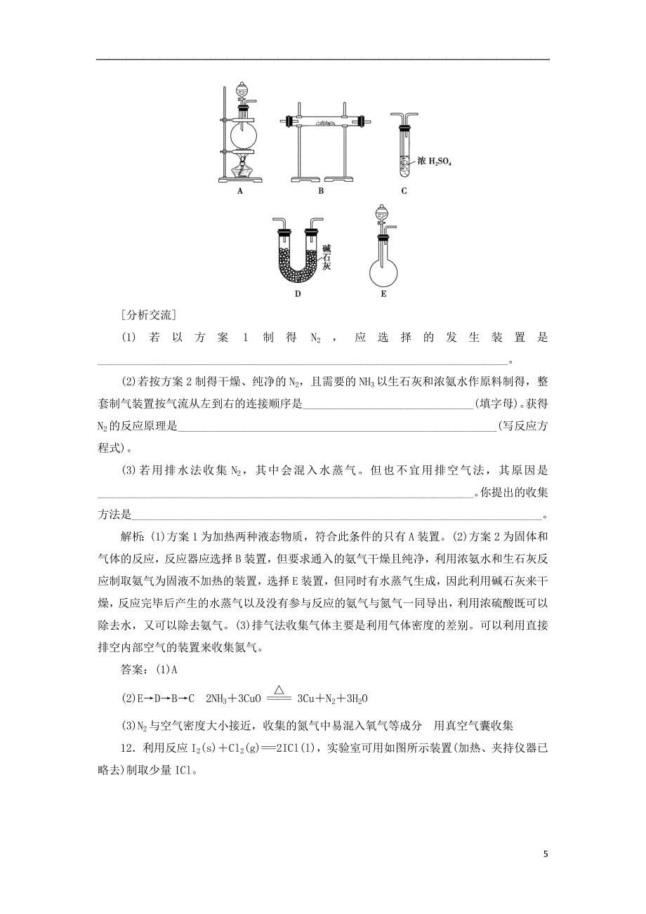 2019版高考化学总复习 第10章 化学实验基础 第3节 物质的制备模拟预测通关 新人教版_第5页