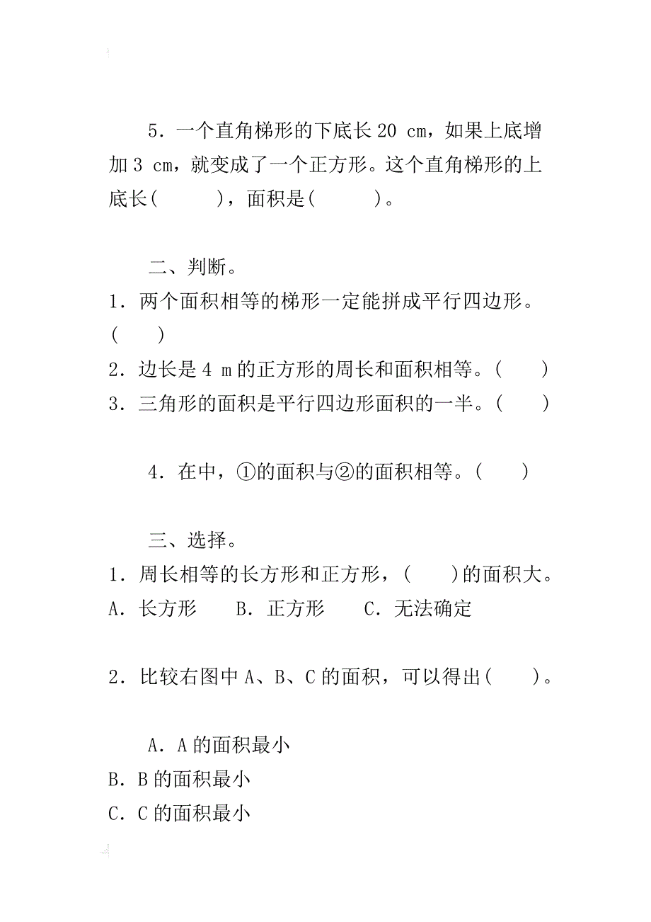 新人教版小学五年级上册数学第六单元精品测试卷带参考答案_第2页